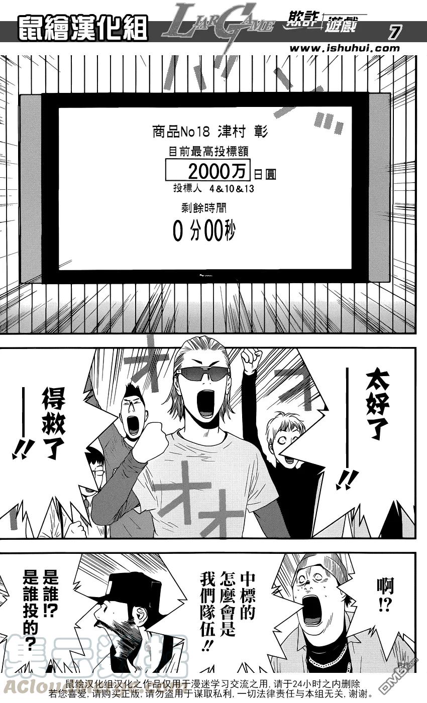 欺诈游戏 - 181 - 第7张图