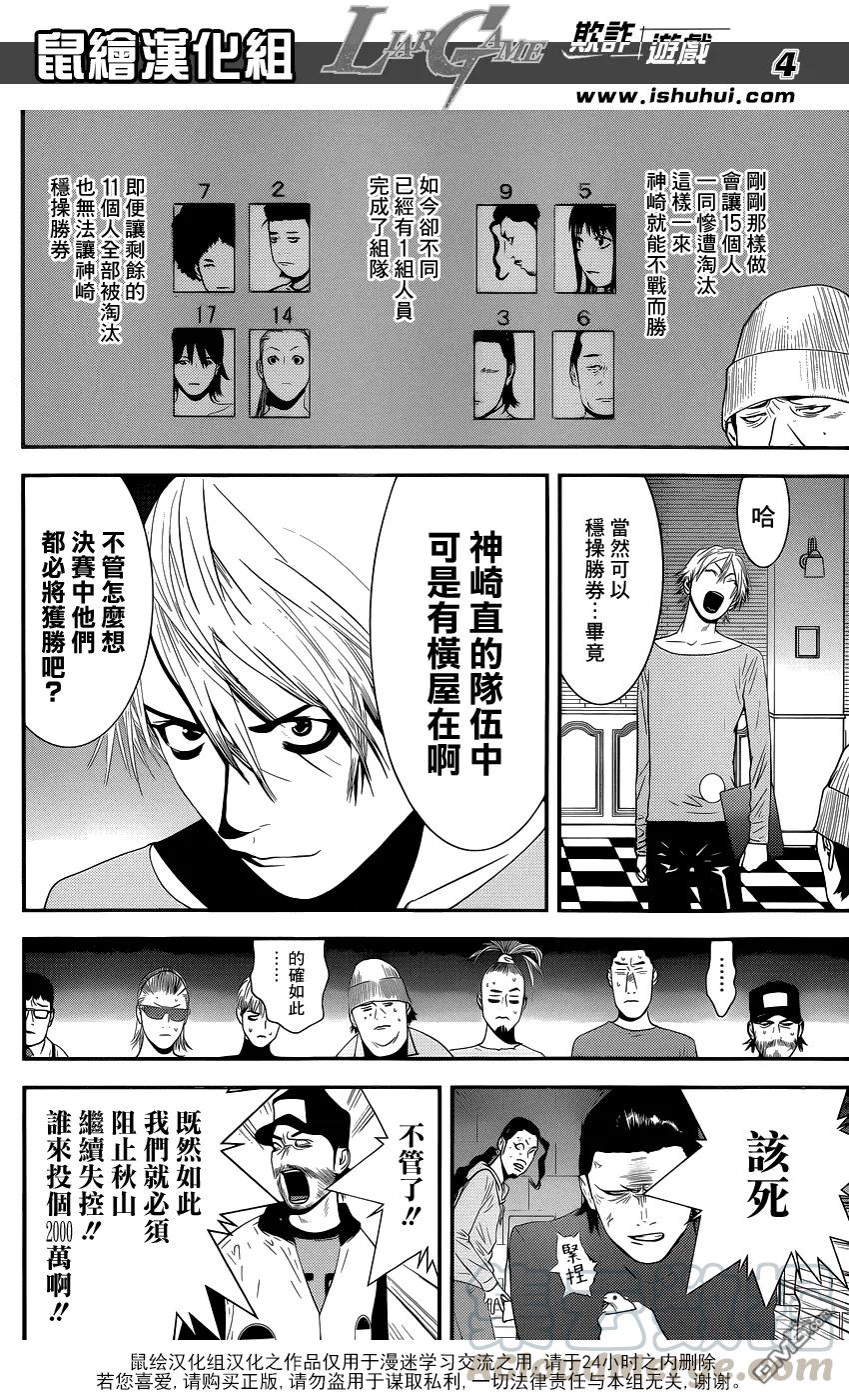 欺诈游戏 - 181 - 第4张图