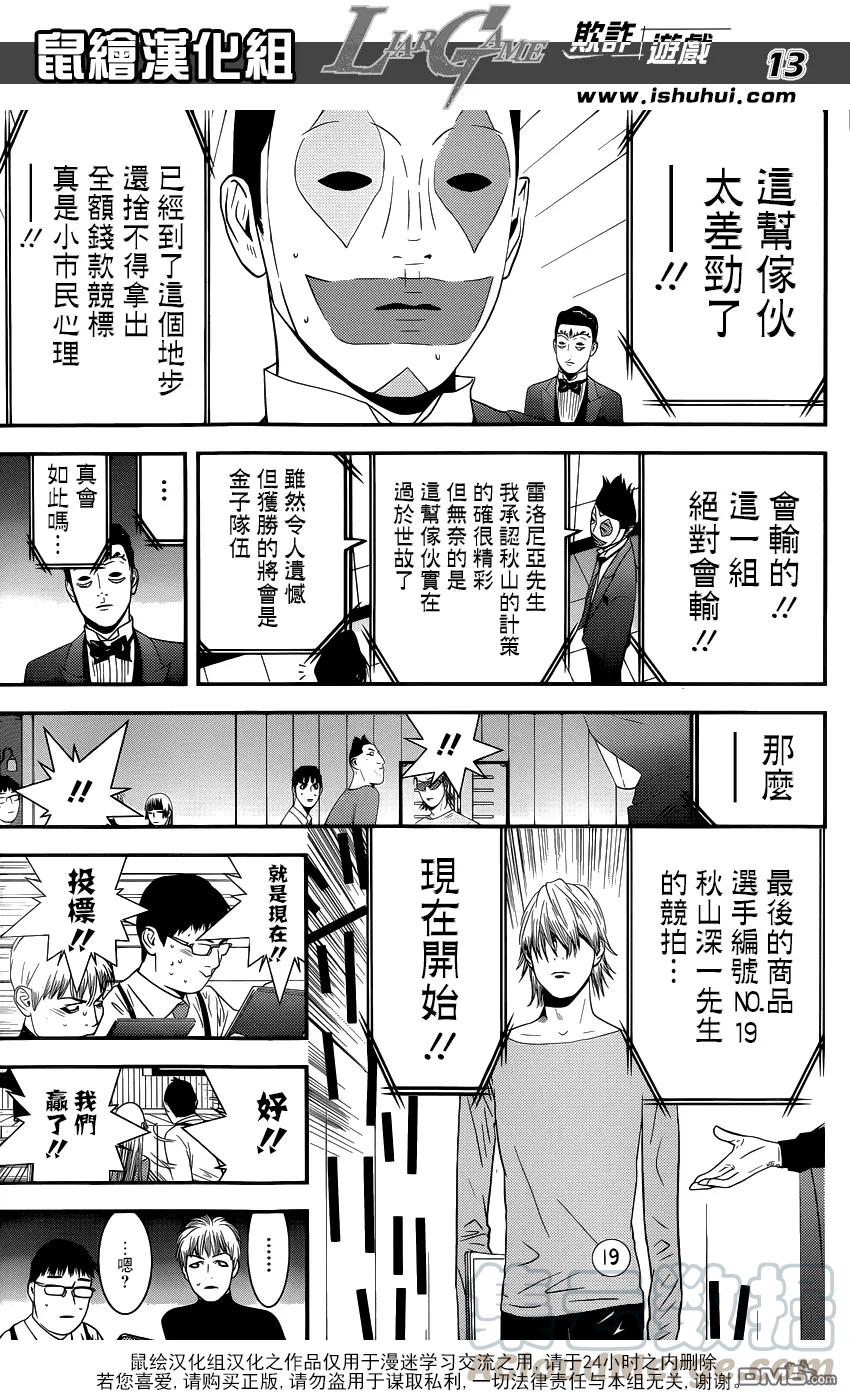 欺诈游戏 - 181 - 第13张图