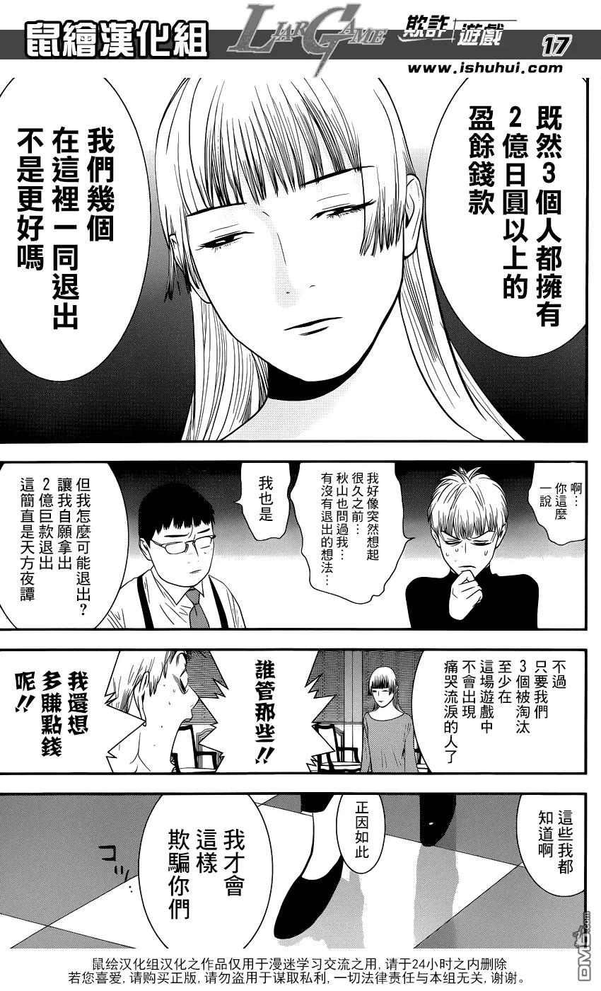 欺诈游戏 - 181 - 第17张图