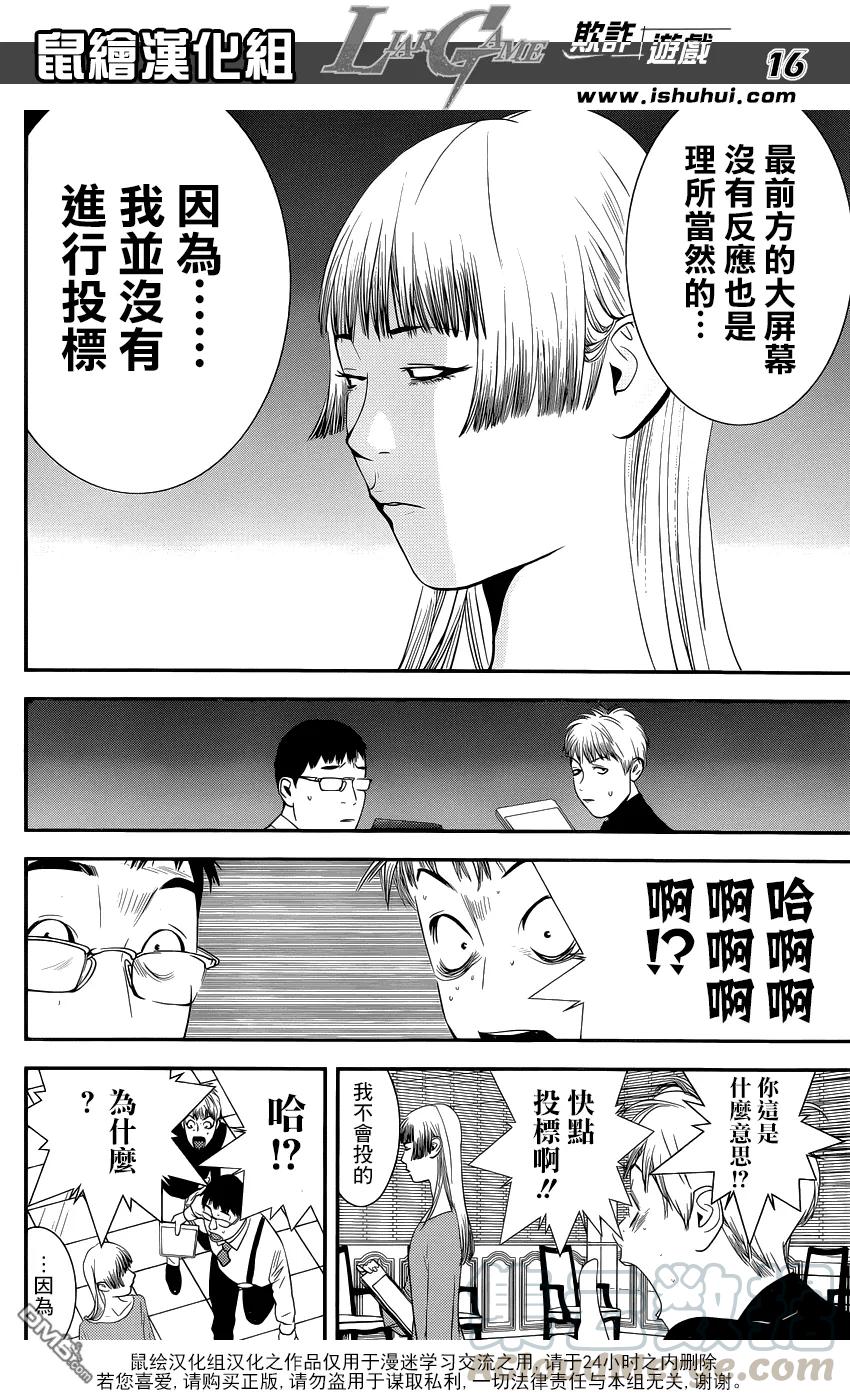 欺诈游戏 - 181 - 第16张图