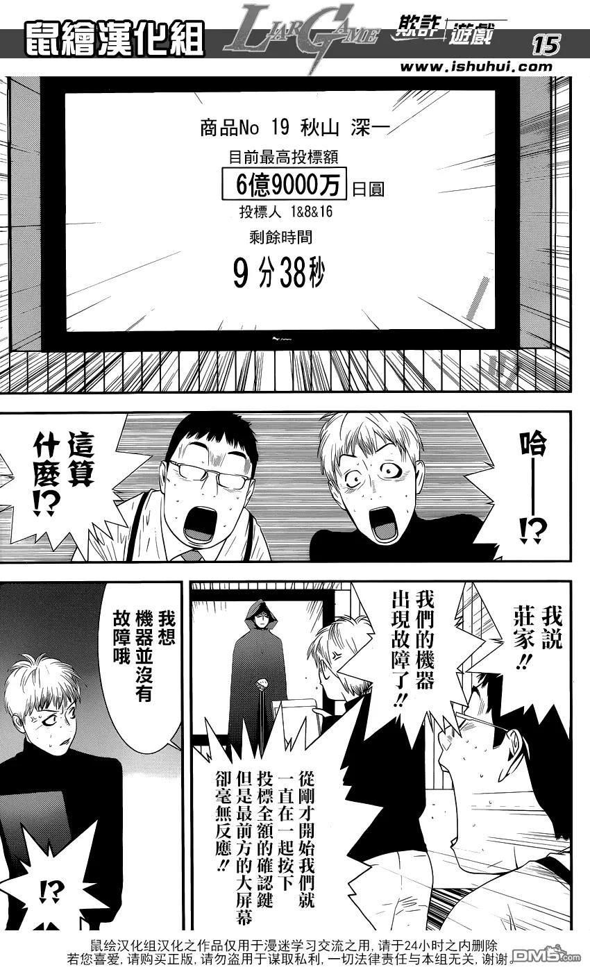 欺诈游戏 - 181 - 第15张图