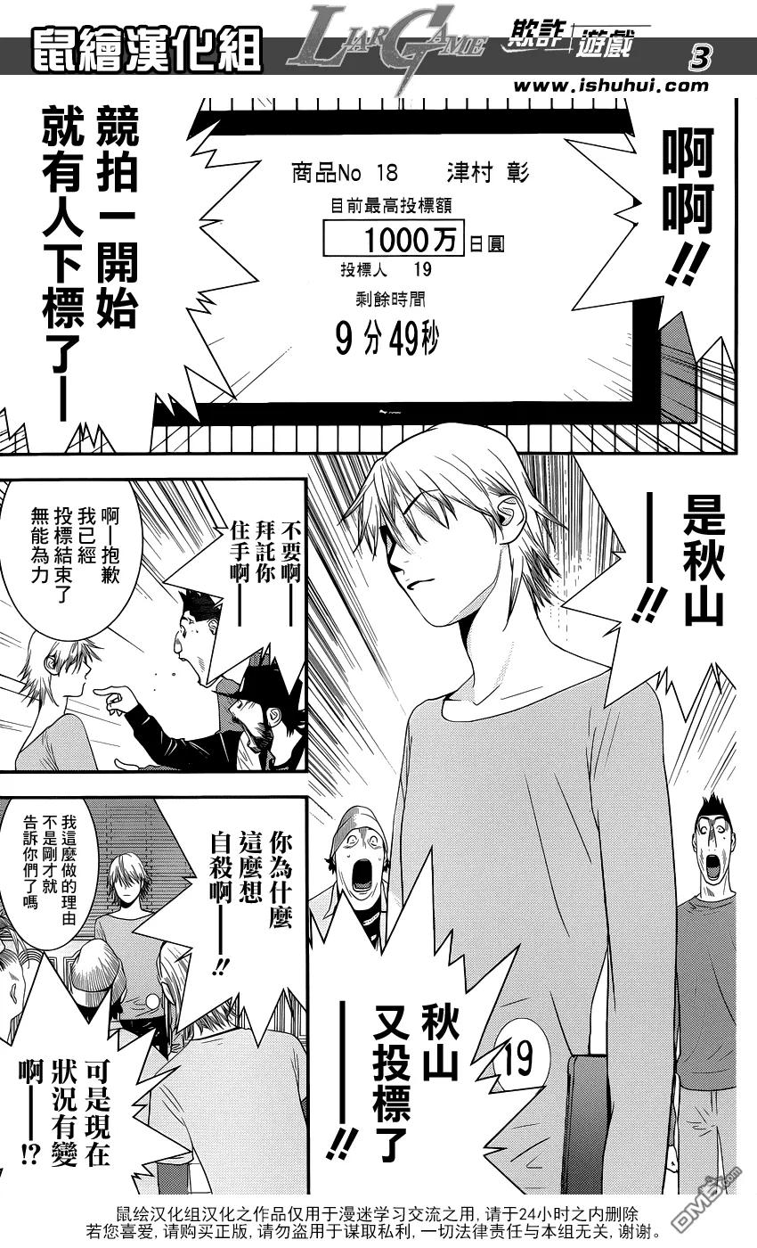 欺诈游戏 - 181 - 第3张图