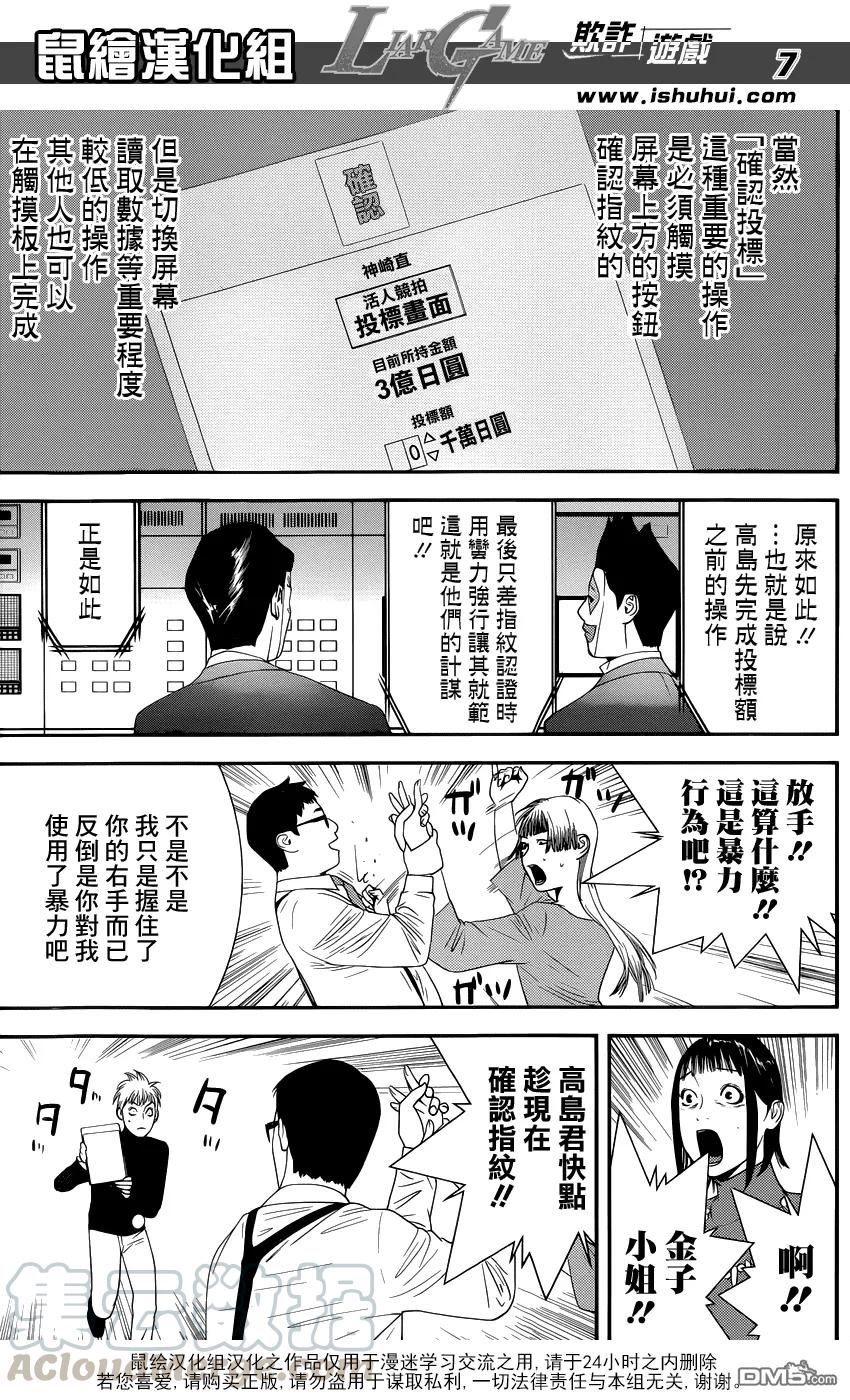 欺诈游戏 - 182 - 第7张图