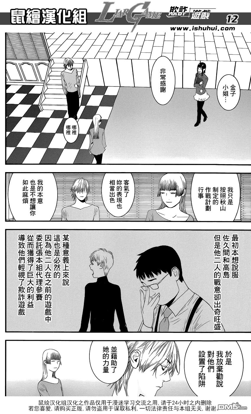 欺诈游戏 - 182 - 第12张图