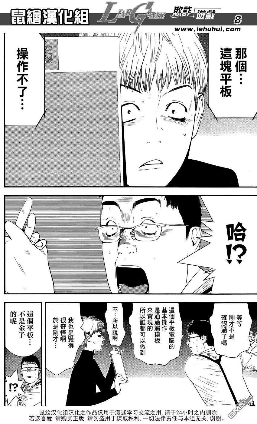 欺诈游戏 - 182 - 第8张图