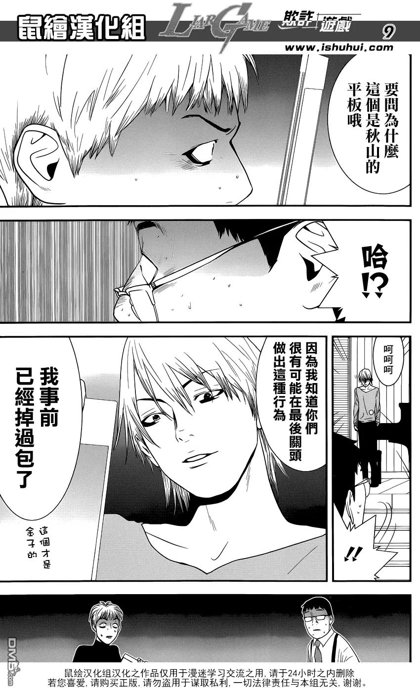 欺诈游戏 - 182 - 第9张图