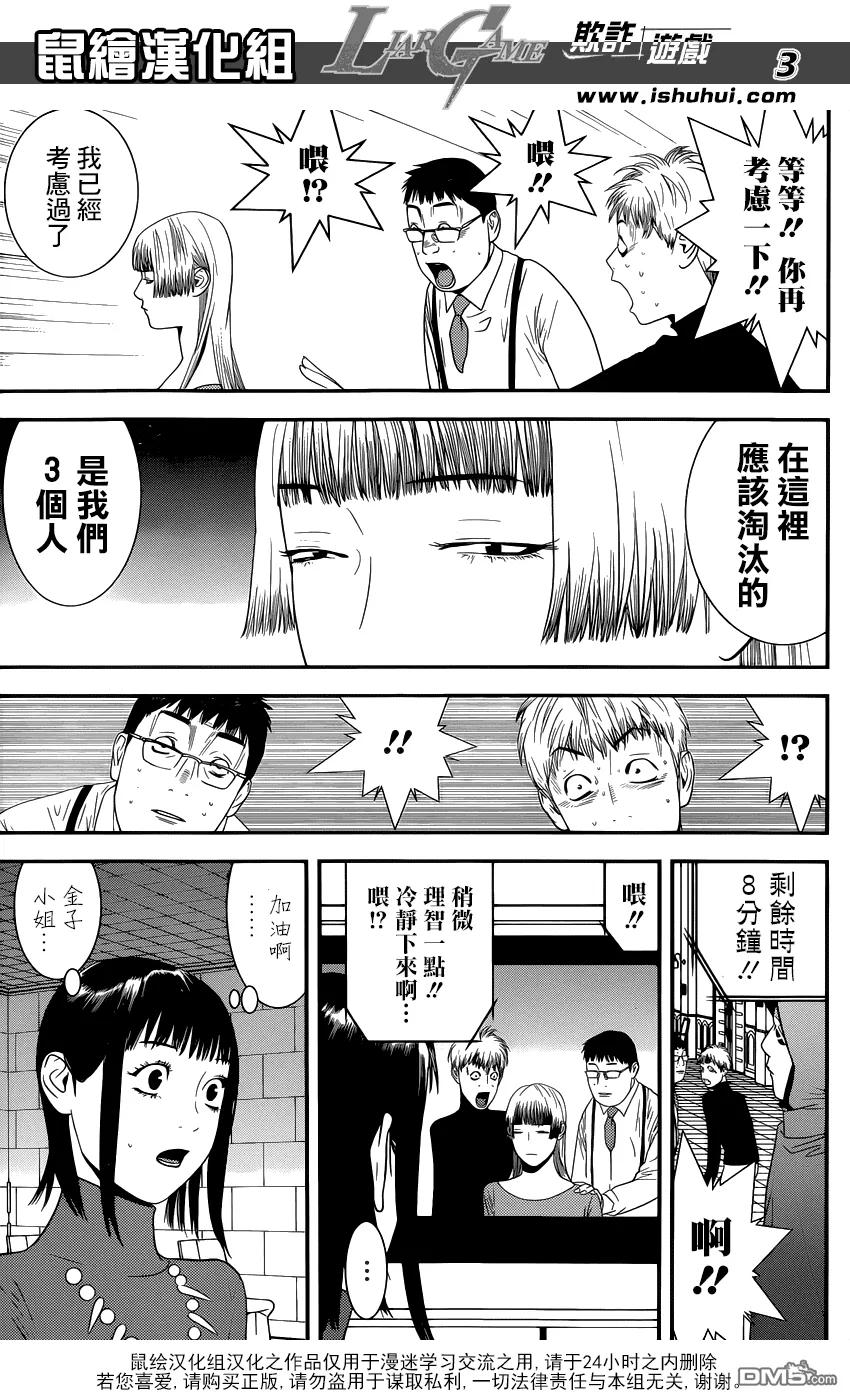 欺诈游戏 - 182 - 第3张图