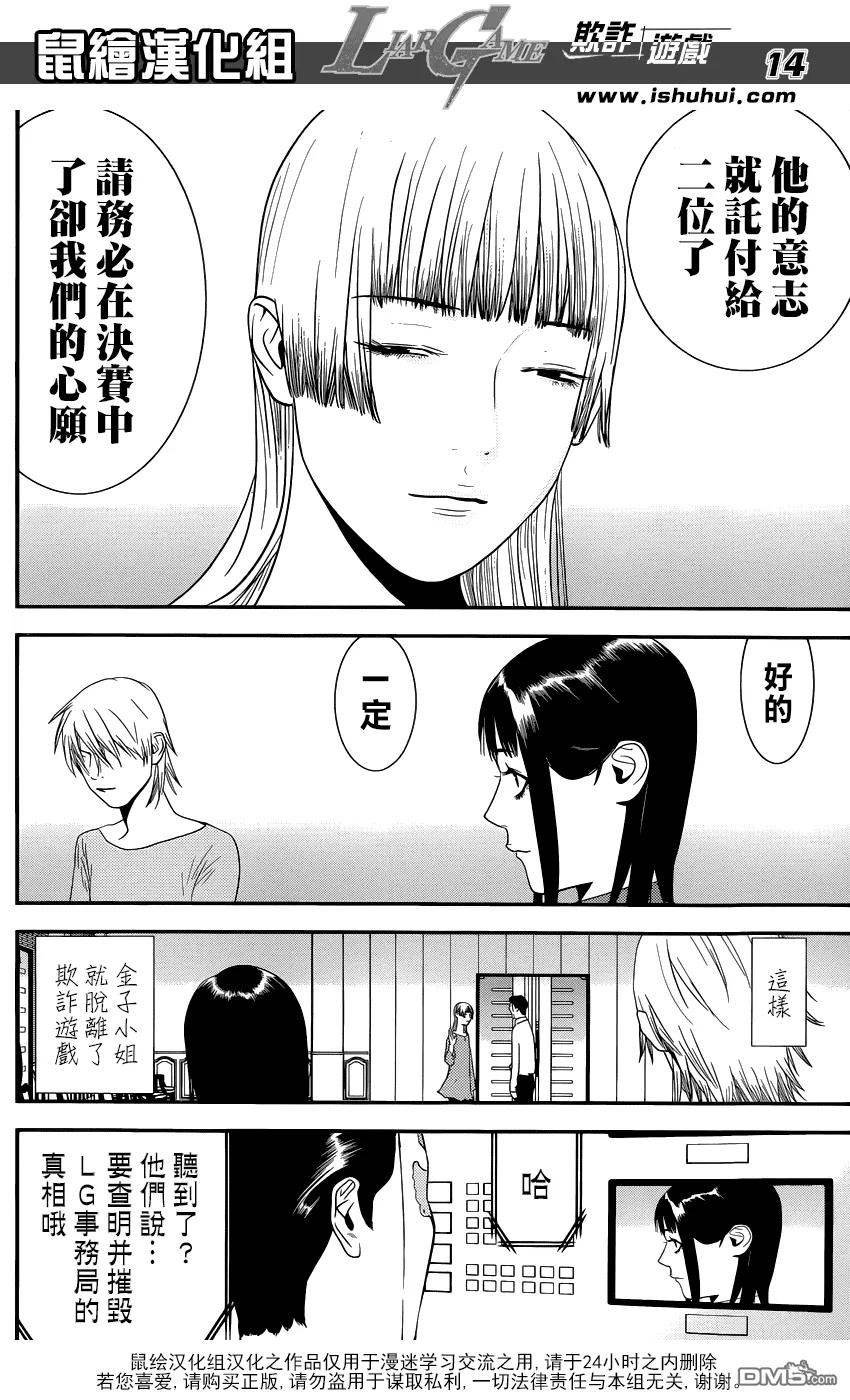 欺诈游戏 - 182 - 第14张图