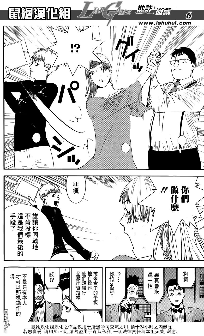 欺诈游戏 - 182 - 第6张图