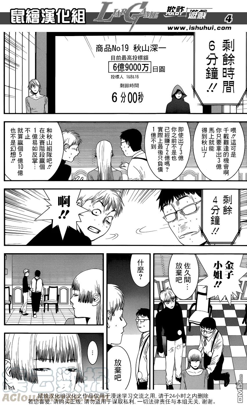 欺诈游戏 - 182 - 第4张图