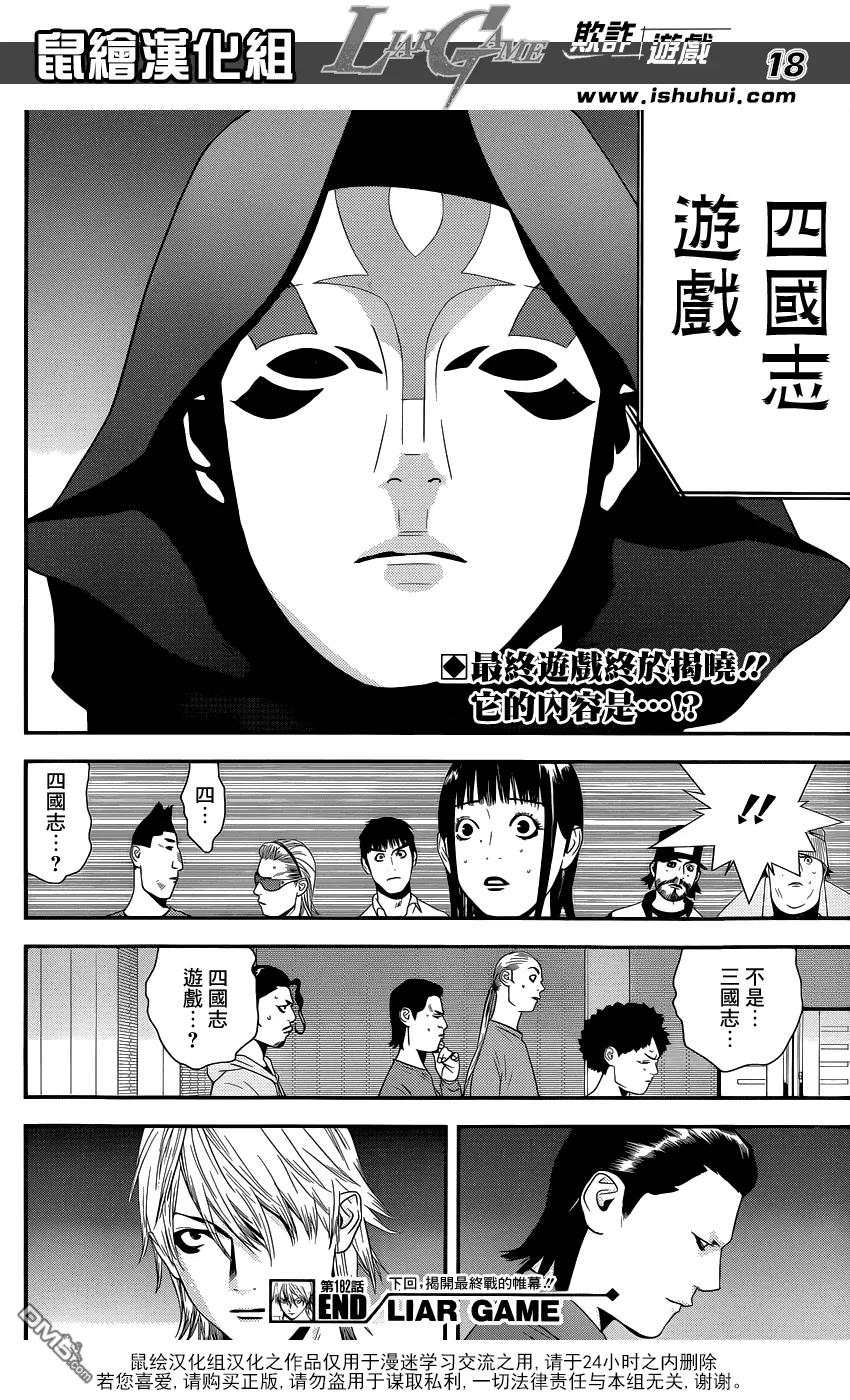 欺诈游戏 - 182 - 第18张图