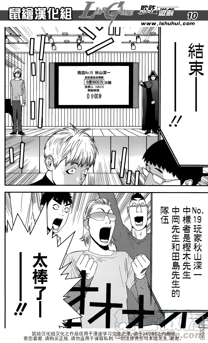 欺诈游戏 - 182 - 第10张图