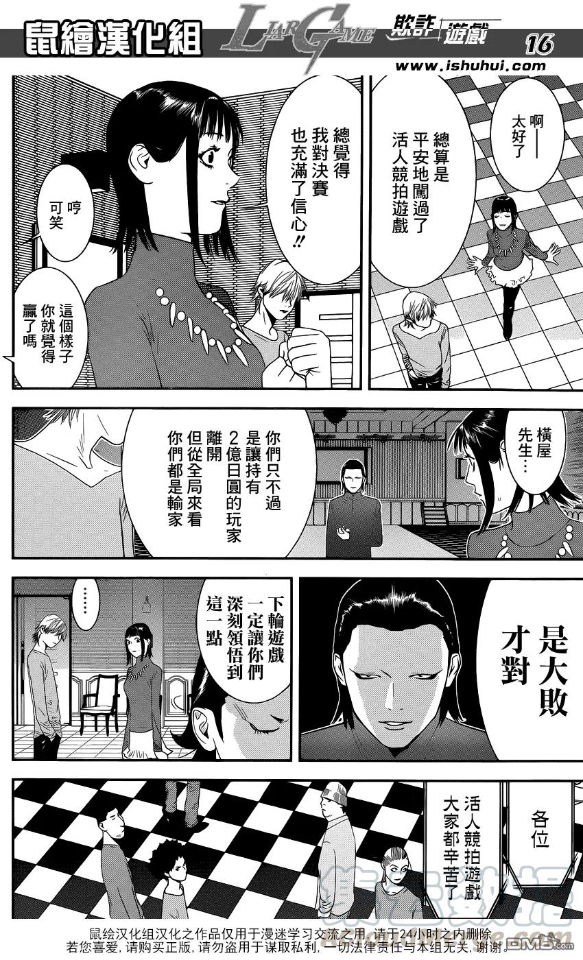 欺诈游戏 - 182 - 第16张图