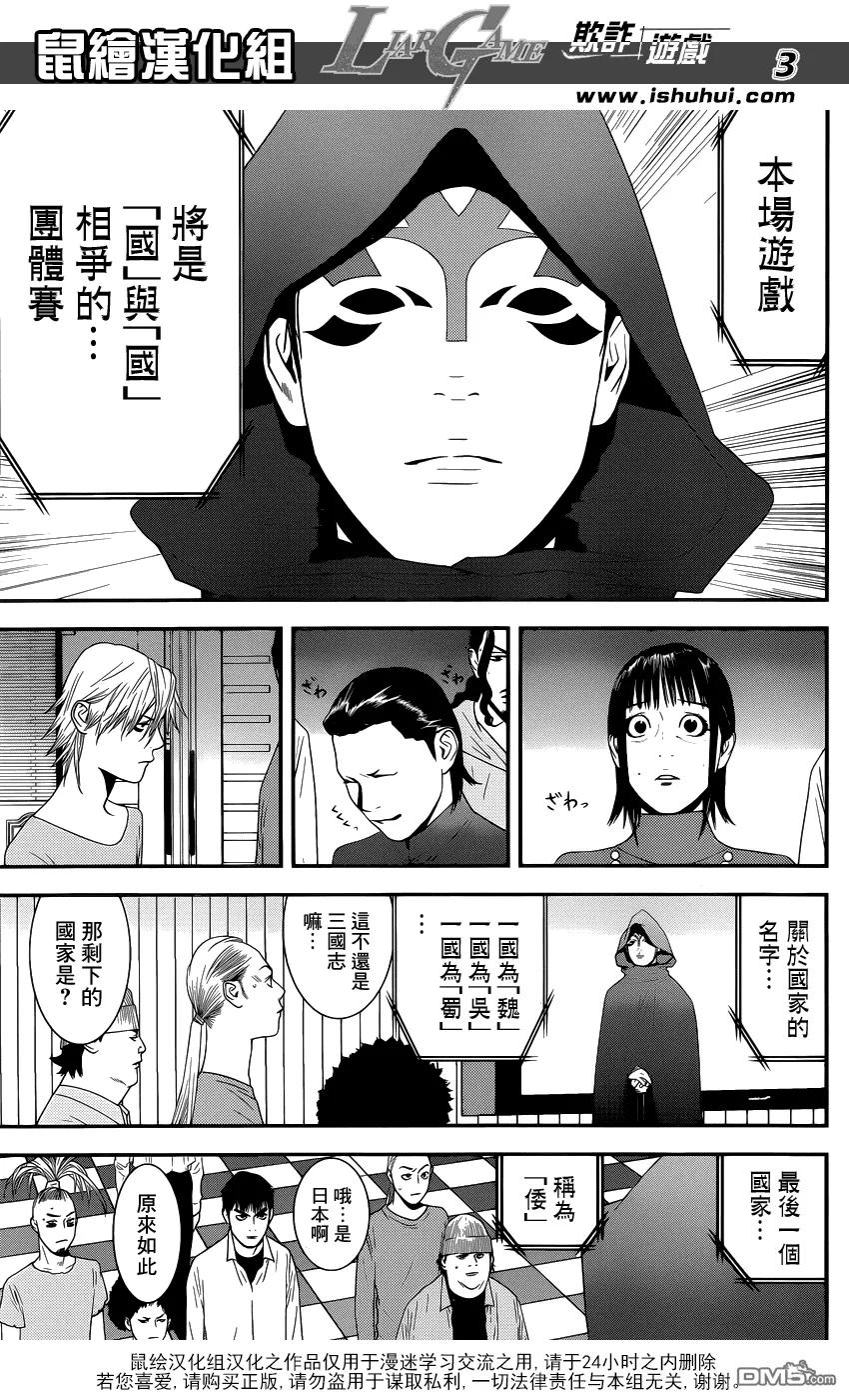 欺诈游戏 - 183 - 第3张图