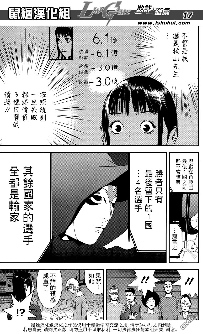 欺诈游戏 - 183 - 第17张图