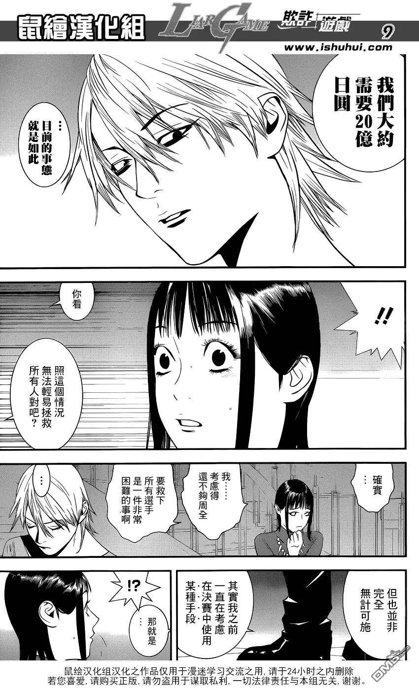 欺诈游戏 - 183 - 第9张图