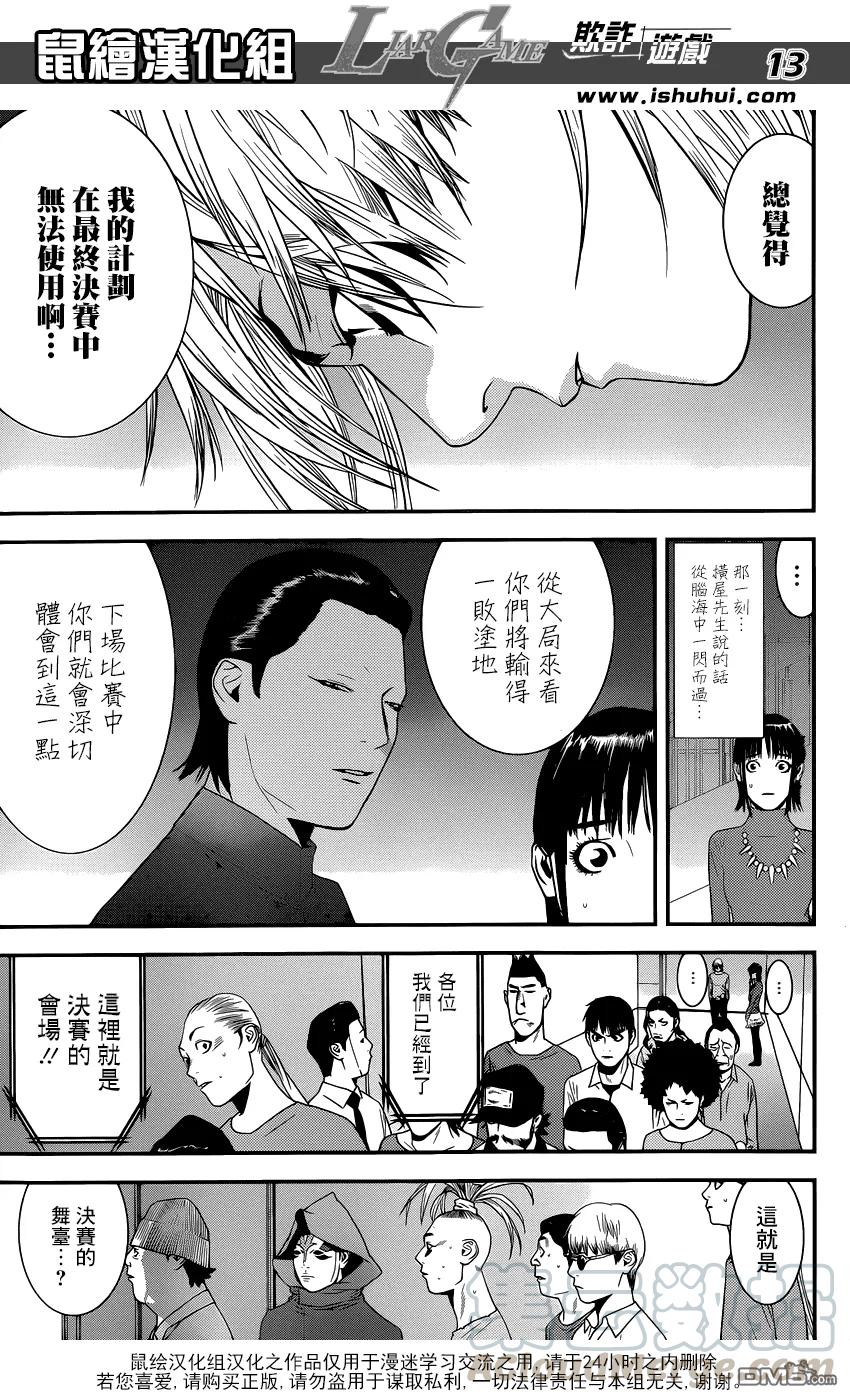 欺诈游戏 - 183 - 第13张图