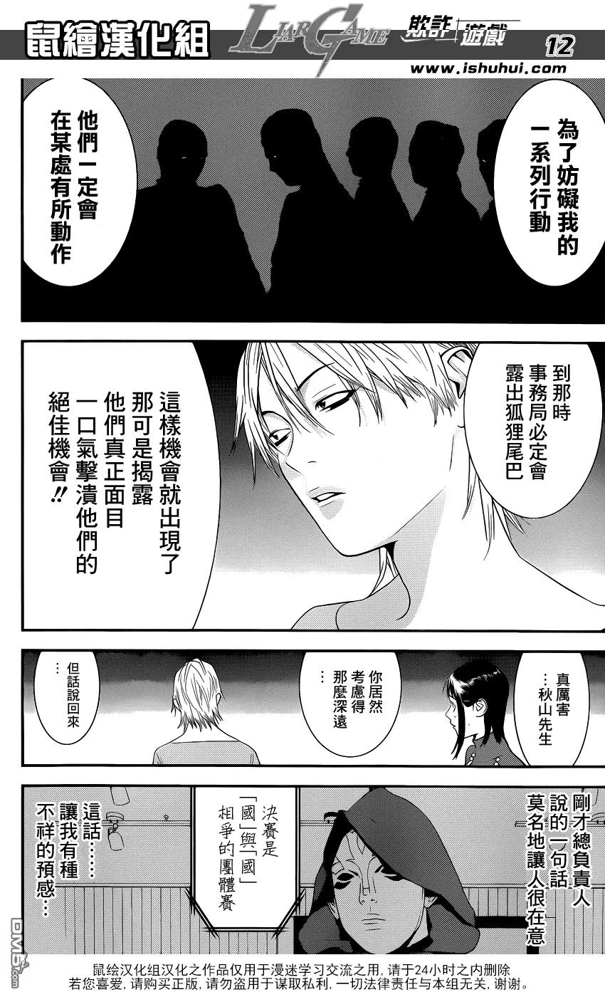 欺诈游戏 - 183 - 第12张图