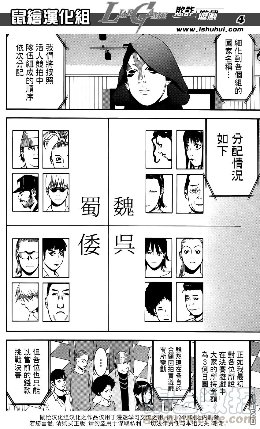 欺诈游戏 - 183 - 第4张图