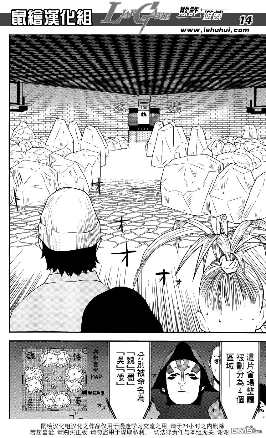 欺诈游戏 - 183 - 第14张图