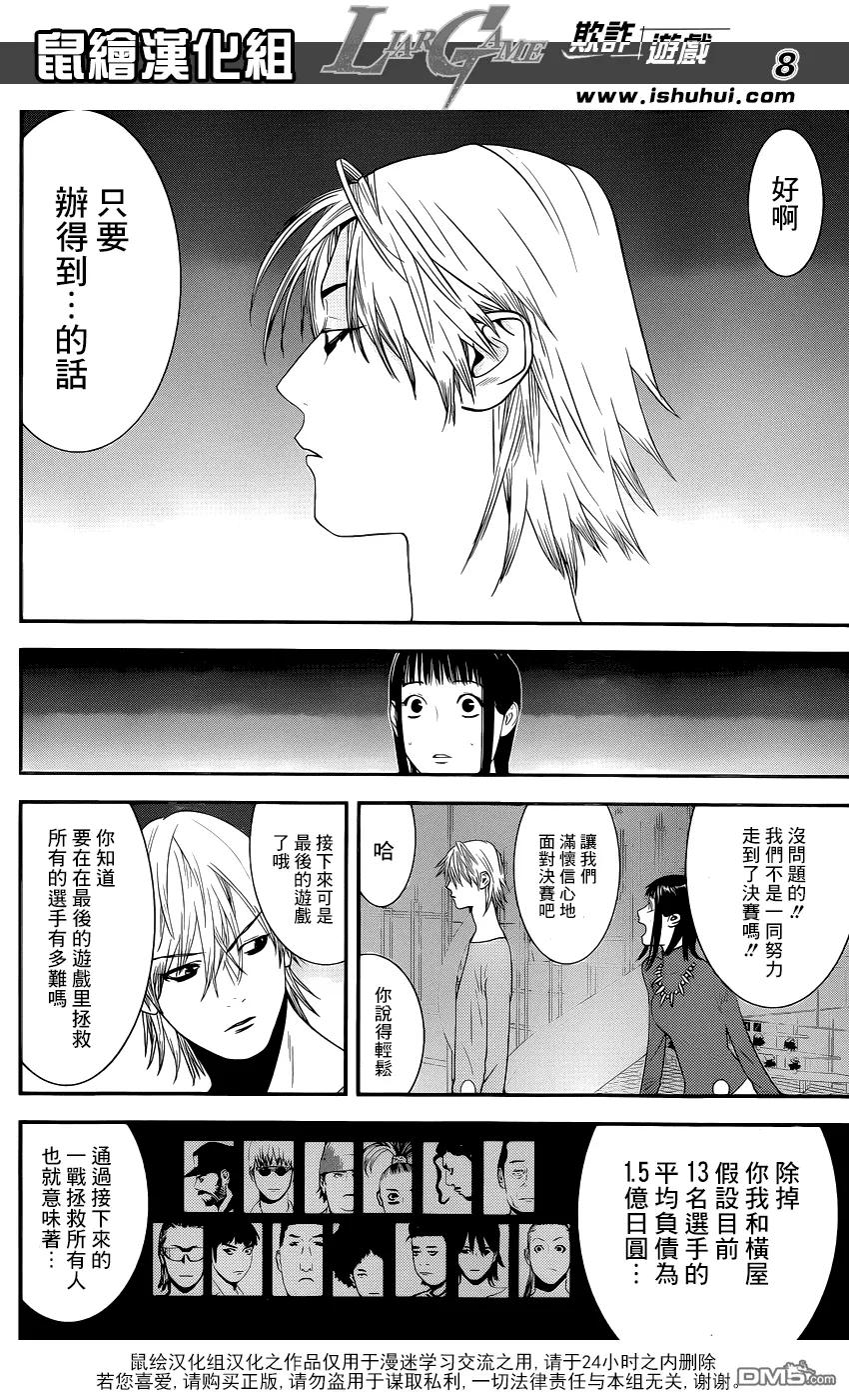 欺诈游戏 - 183 - 第8张图