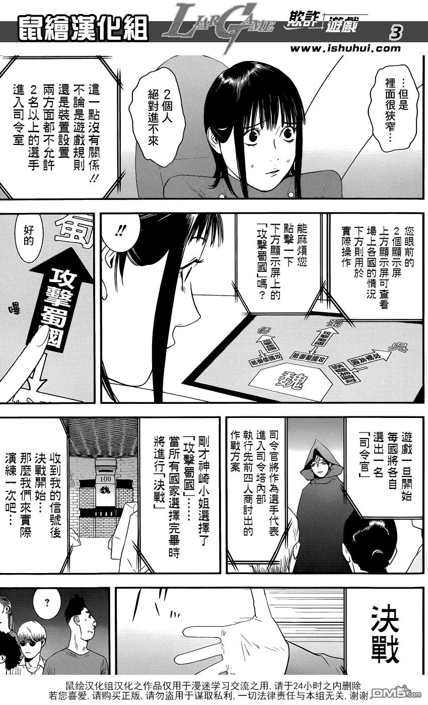 欺诈游戏 - 184 - 第3张图