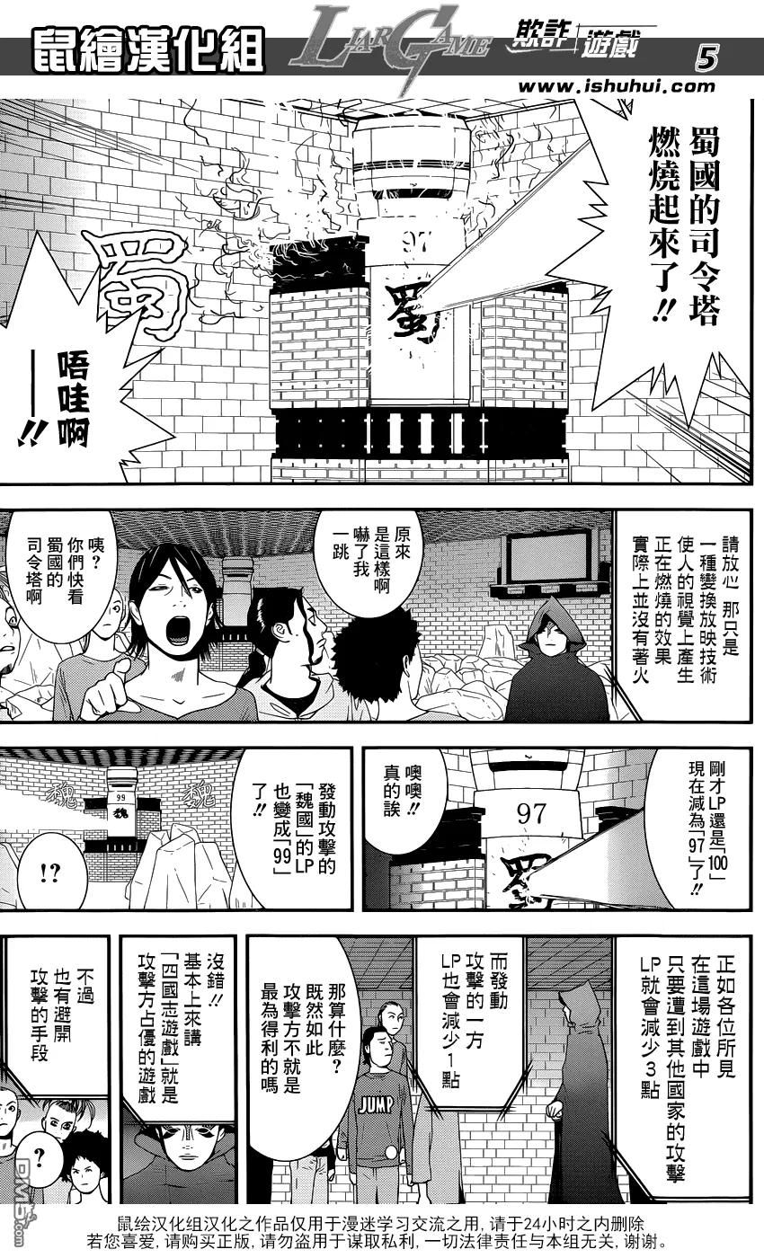 欺诈游戏 - 184 - 第5张图