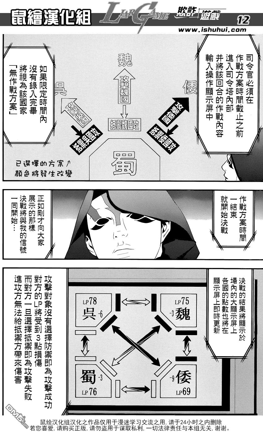 欺诈游戏 - 184 - 第12张图