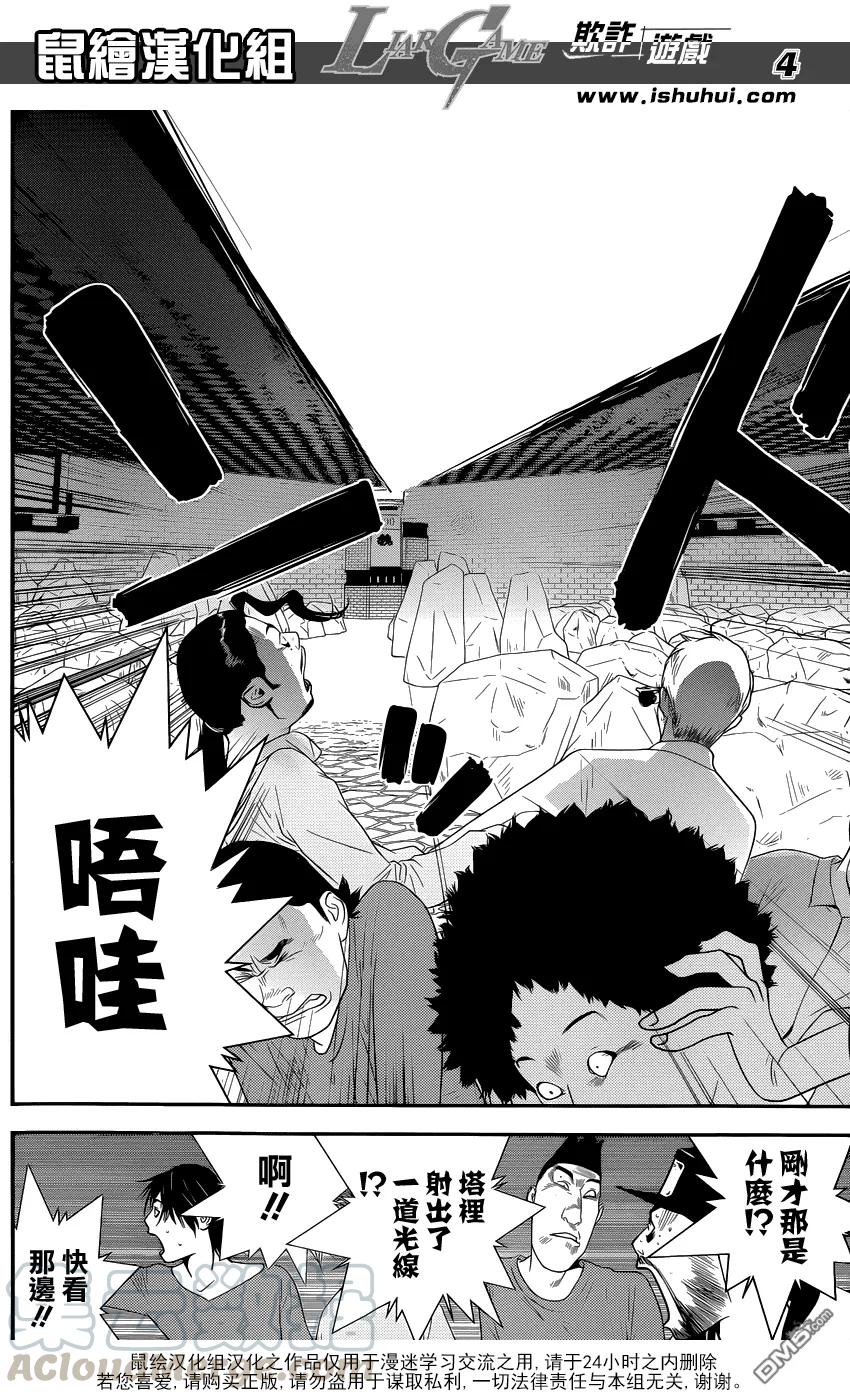 欺诈游戏 - 184 - 第4张图