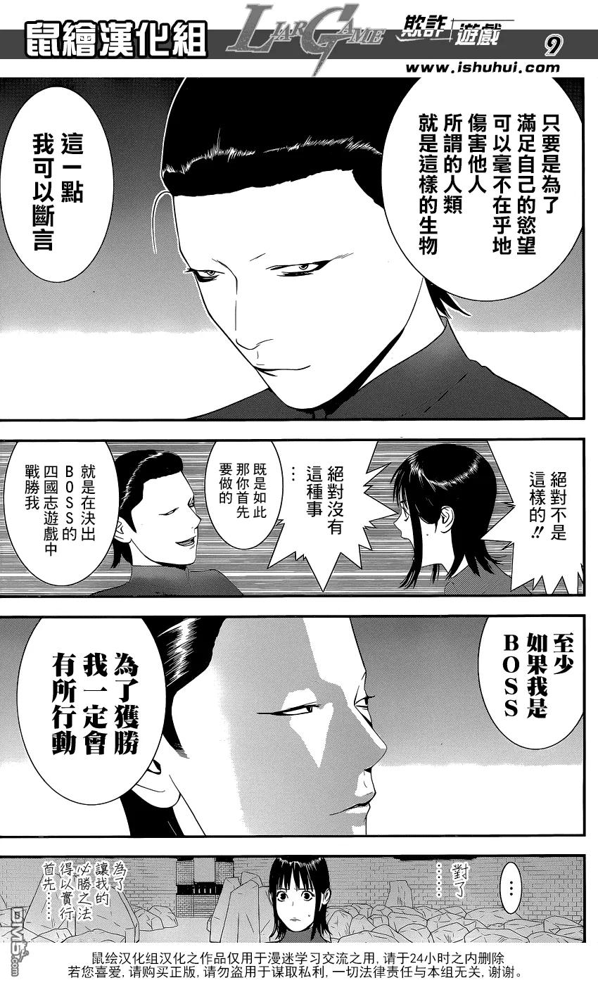 欺诈游戏 - 185 - 第9张图