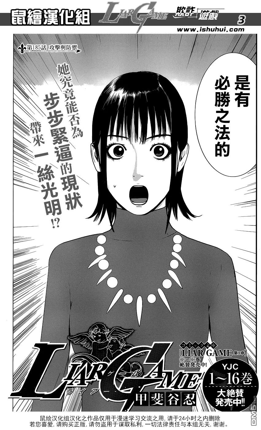 欺诈游戏 - 185 - 第3张图