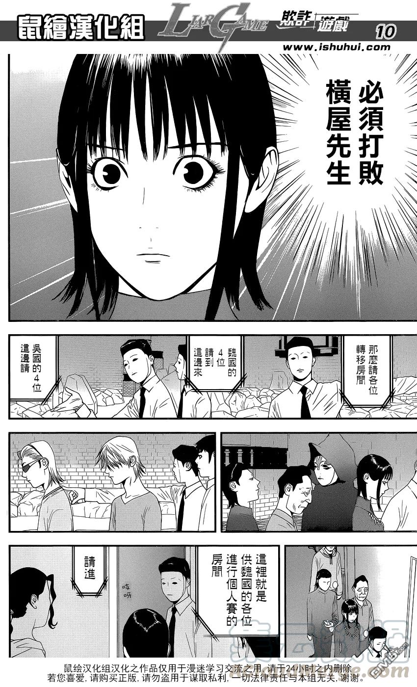 欺诈游戏 - 185 - 第10张图