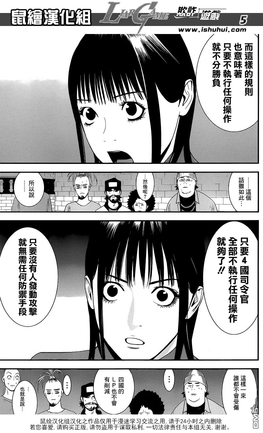 欺诈游戏 - 185 - 第5张图