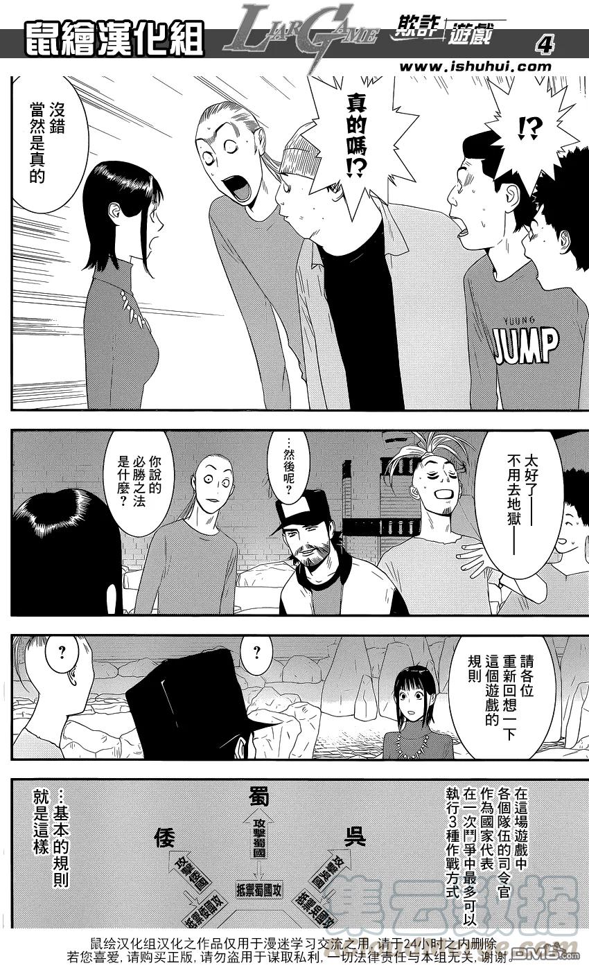 欺诈游戏 - 185 - 第4张图