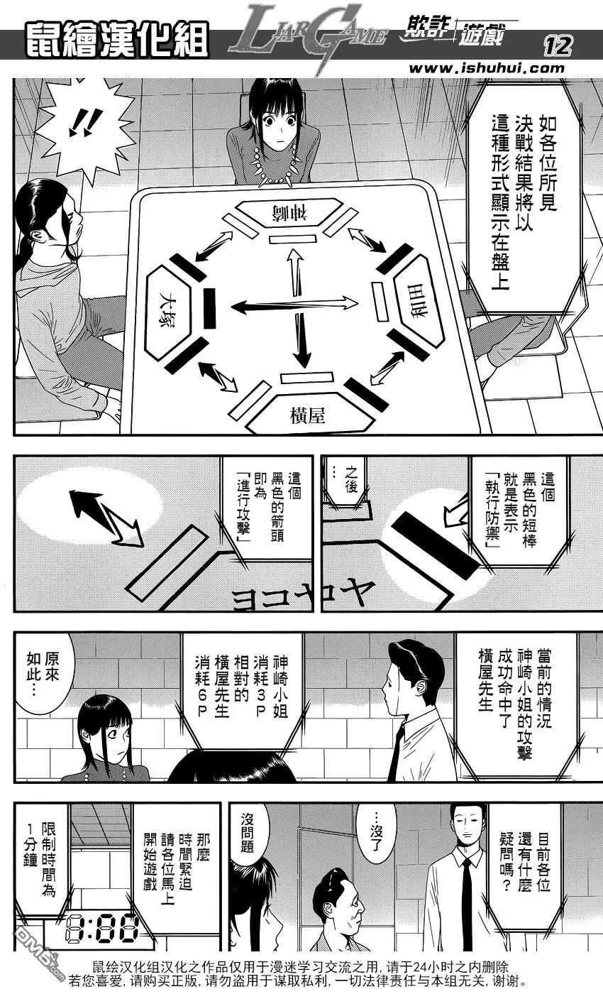 欺诈游戏 - 185 - 第12张图