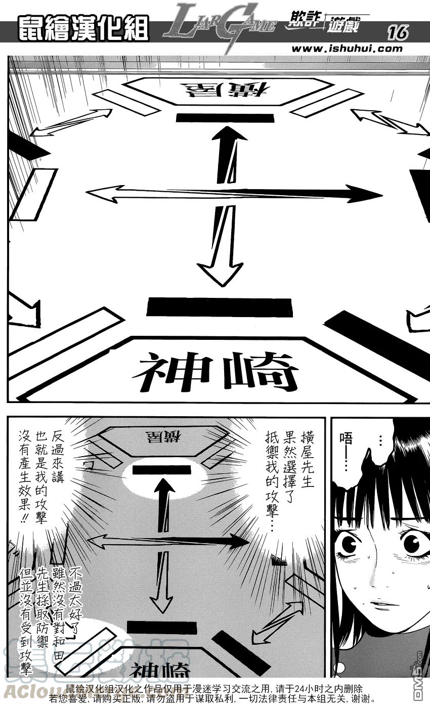 欺诈游戏 - 185 - 第16张图