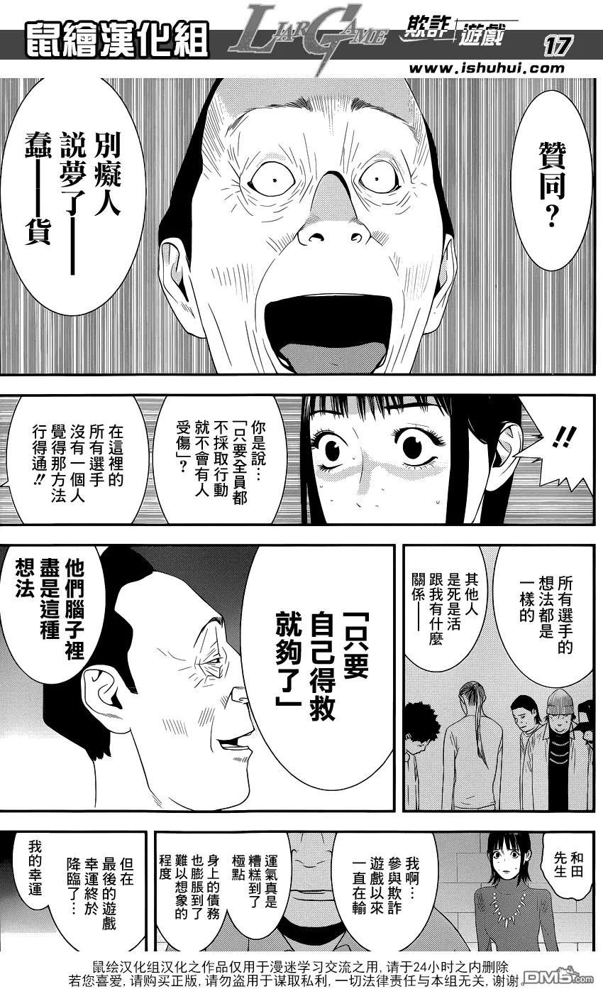 欺诈游戏 - 186 - 第17张图