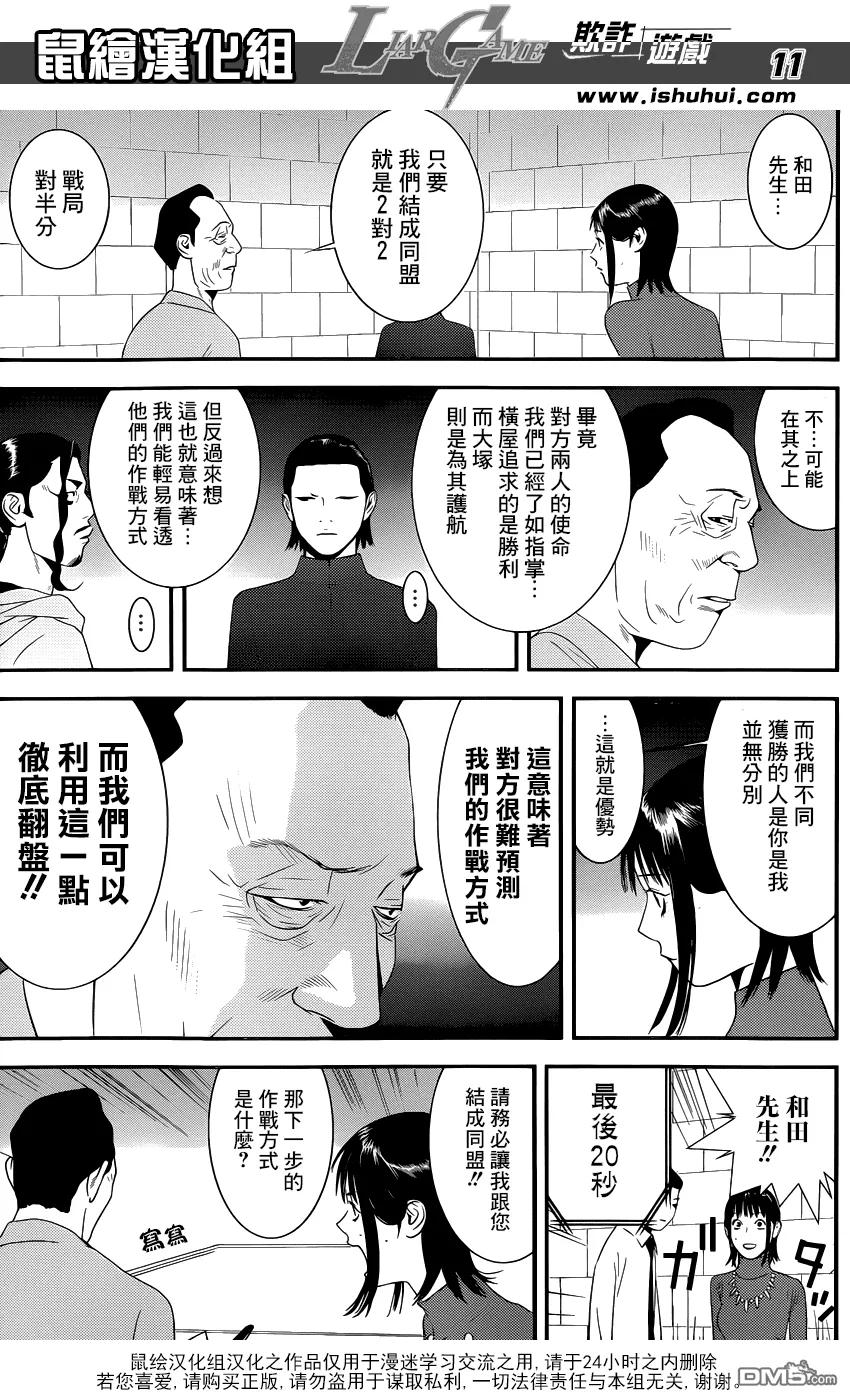 欺诈游戏 - 186 - 第11张图