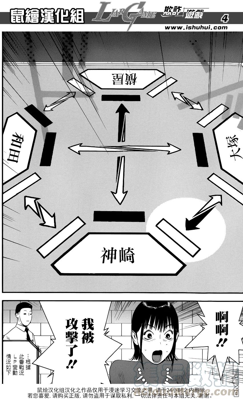 欺诈游戏 - 186 - 第4张图