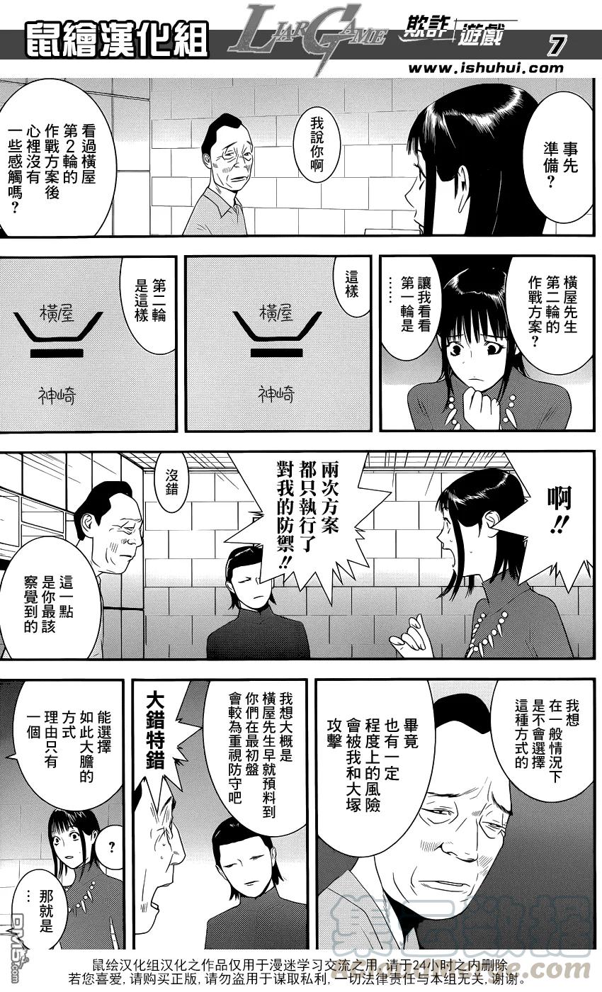 欺诈游戏 - 186 - 第7张图