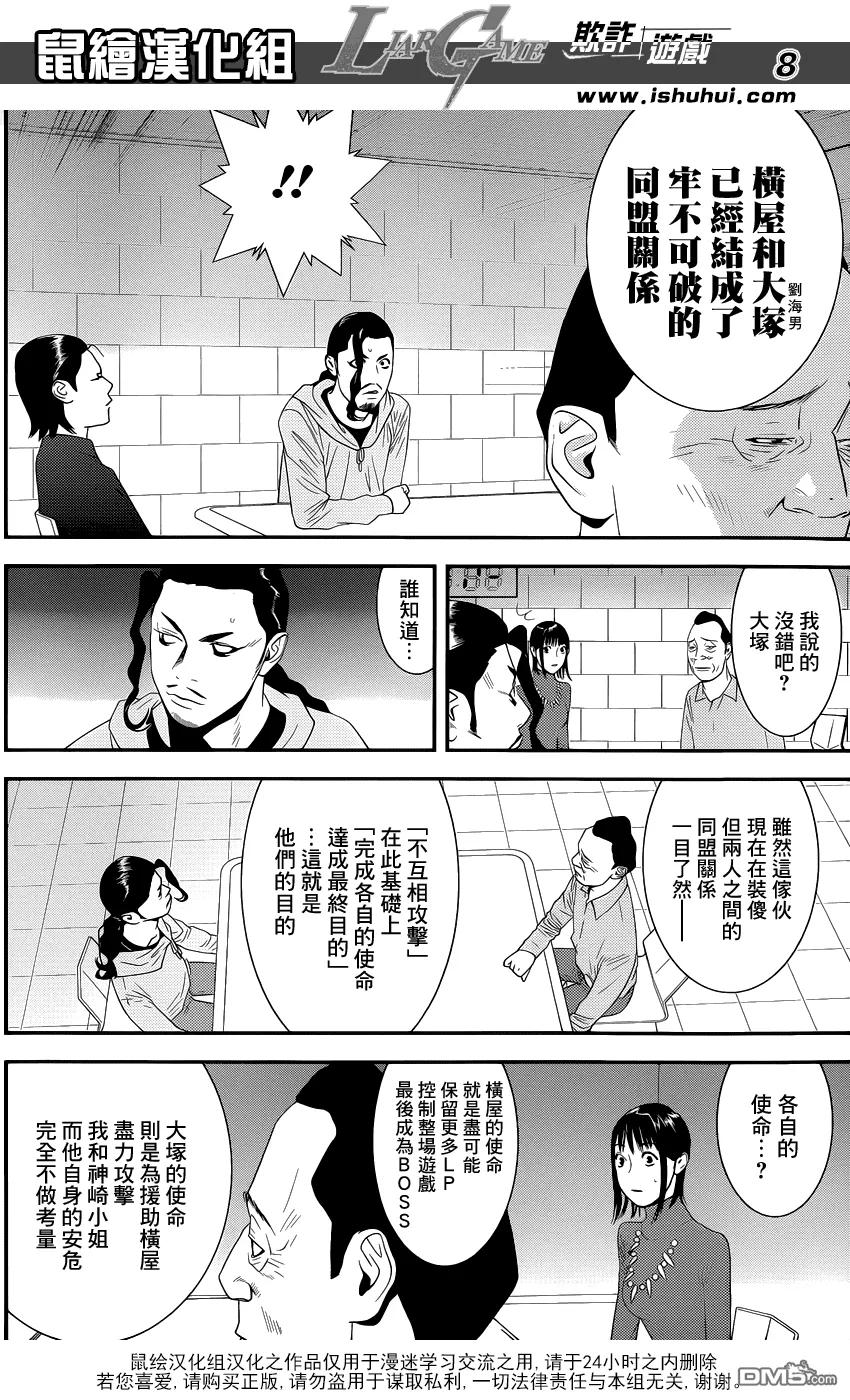 欺诈游戏 - 186 - 第8张图