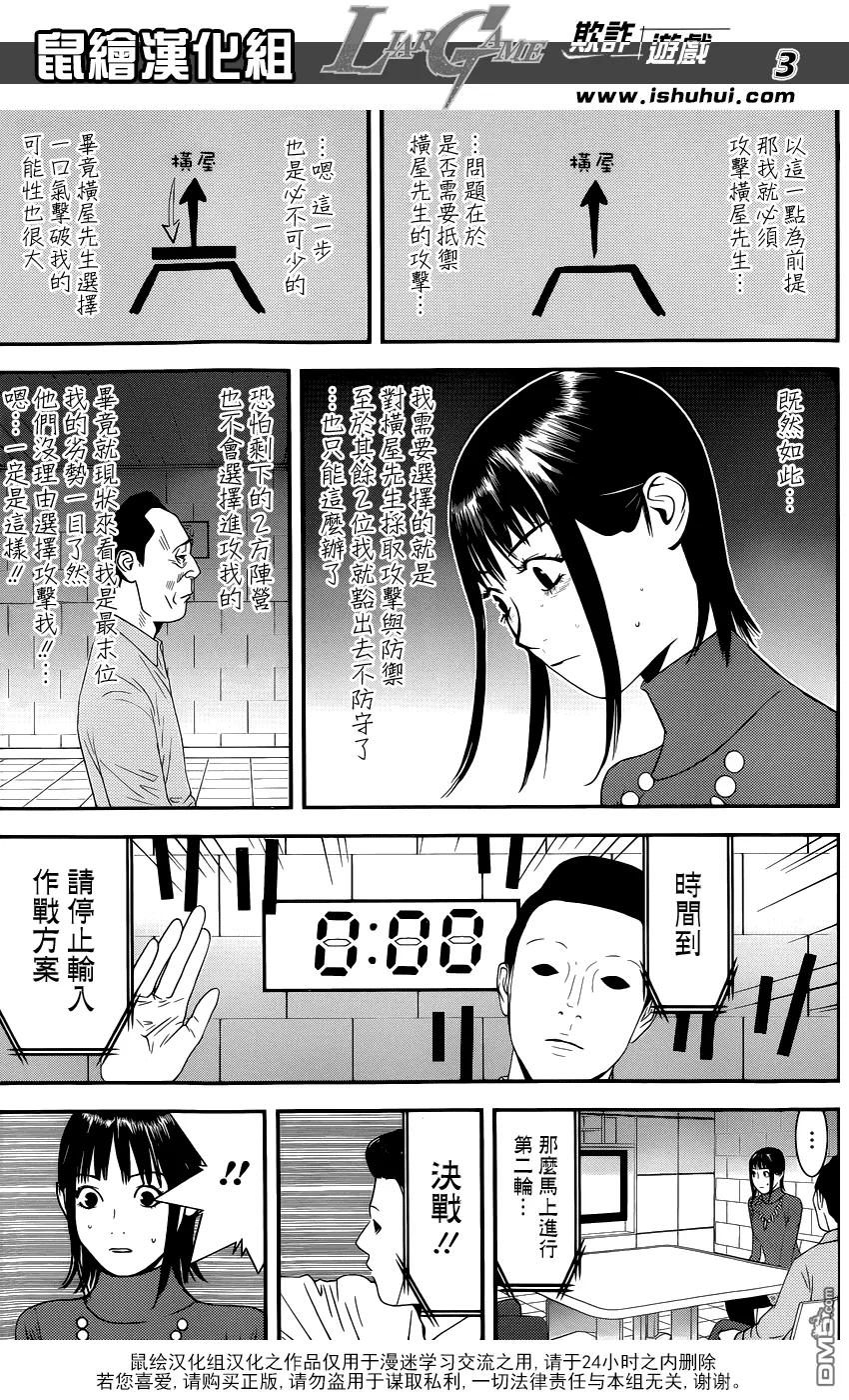 欺诈游戏 - 186 - 第3张图