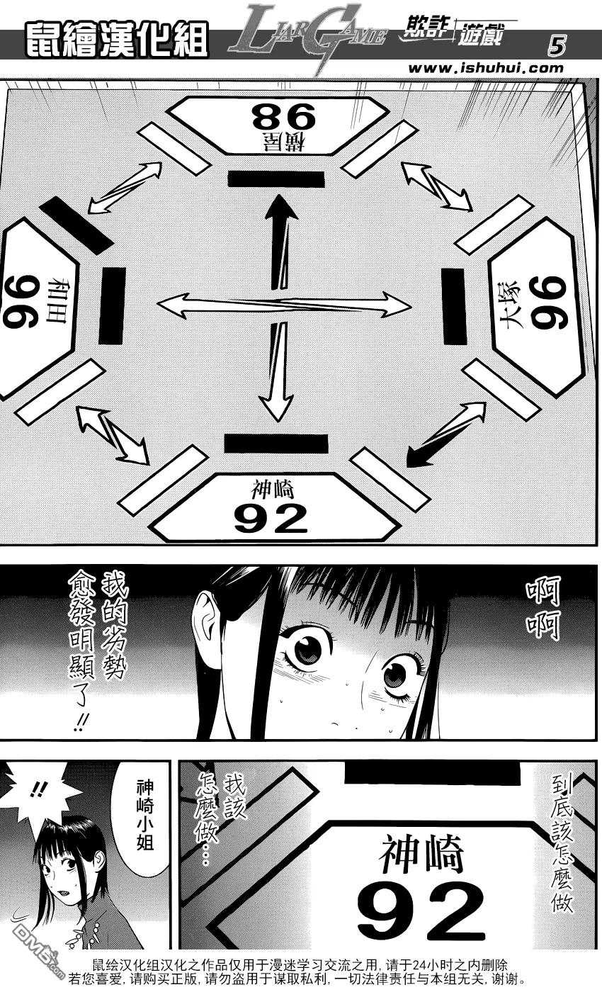 欺诈游戏 - 186 - 第5张图