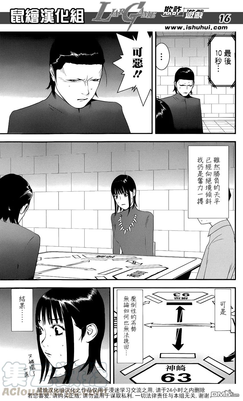 欺诈游戏 - 187 - 第16张图