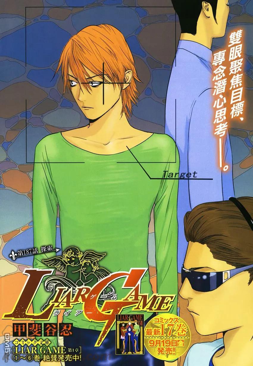 欺诈游戏 - 187 - 第1张图