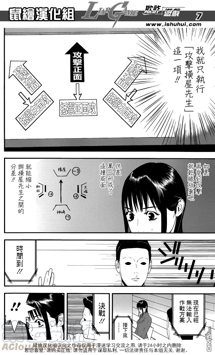 欺诈游戏 - 187 - 第7张图