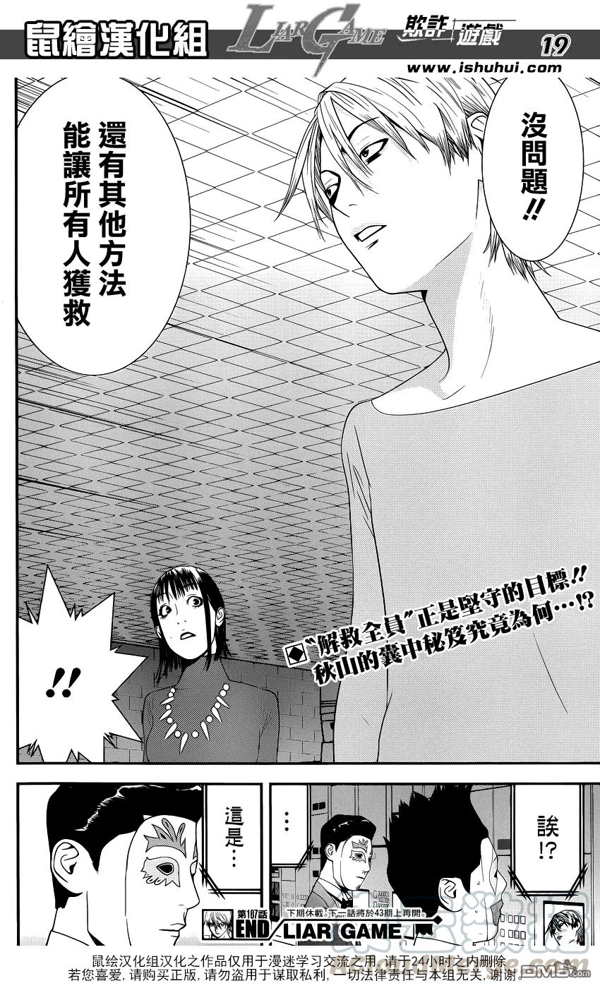 欺诈游戏 - 187 - 第19张图