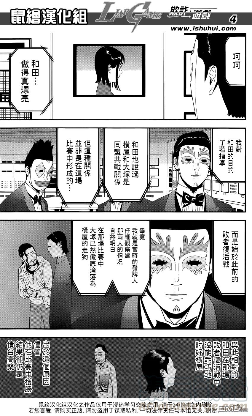 欺诈游戏 - 187 - 第4张图