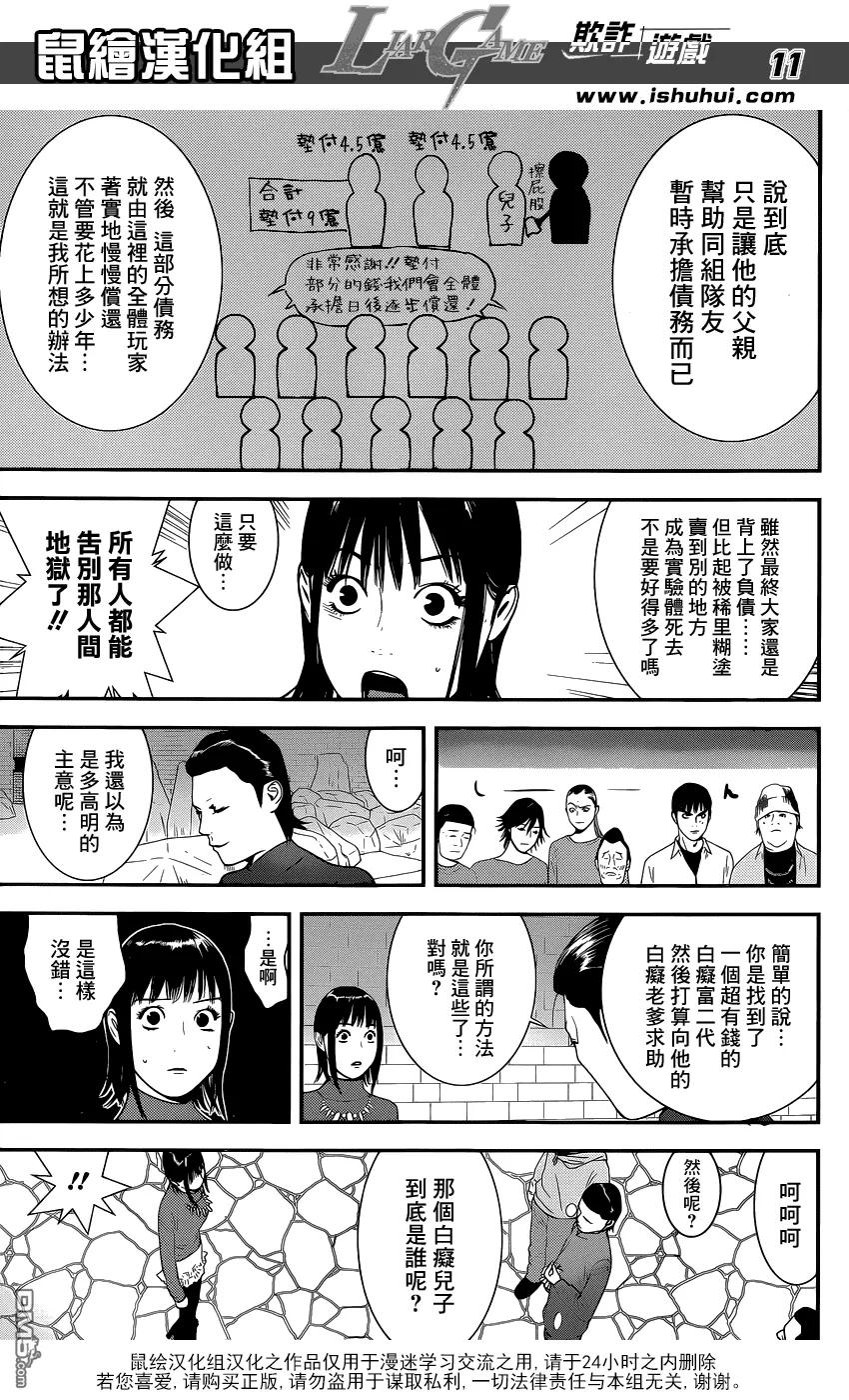 欺诈游戏 - 188 - 第11张图